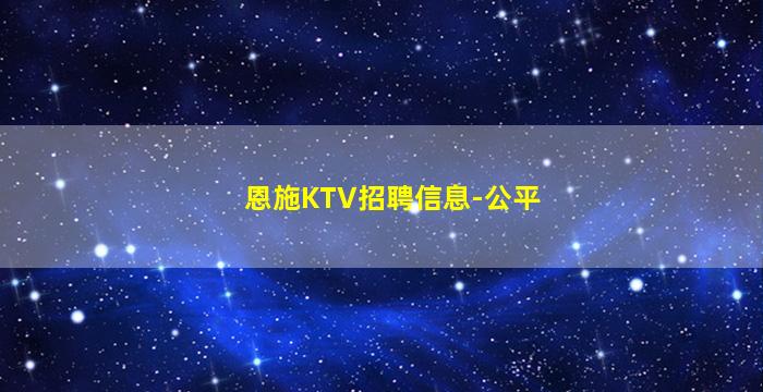 银川夜总会招聘