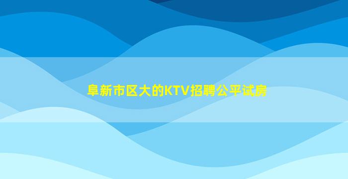 常德酒吧招聘